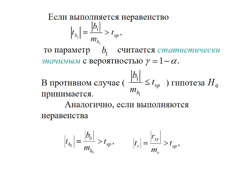 Если выполняется неравенство           